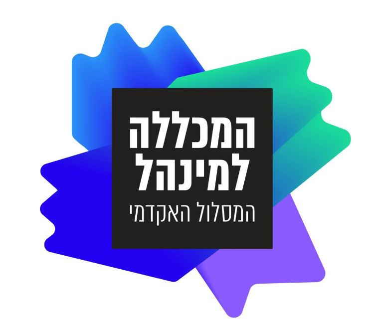 המכללה למנהל